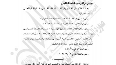 أبرز قرارات «الوقائع المصرية» اليوم