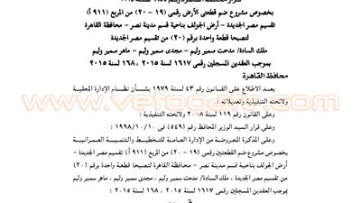 ضم قطعتى أرض بناحية مدينة نصر