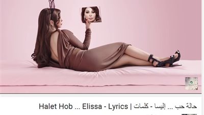 بالفيديو.. «حالة حب» لإليسا تحقق حوالي 38 مليون استماع
