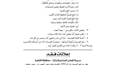 مدرسة المعادي الصناعية بنات تفقد بصمة خاتم شعار الجمهورية