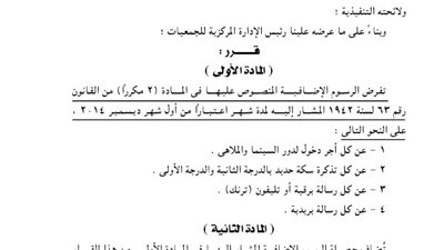 زيادة الرسوم على السينما وتذاكر القطار ورسائل البريد