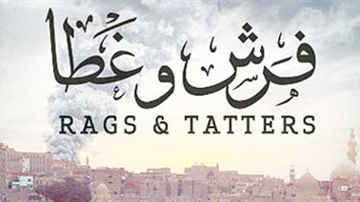 فرش وغطا يفوز بجائزة لجنة التحكيم الخاصة بمهرجان عبر الصحراء