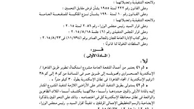 اعتبار مشروع استكمال تطوير طريق القاهرة / إسكندرية الصحراوي