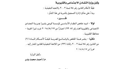 قيد ملخص النظام الأساسى لمؤسسة كوجى بشبرا