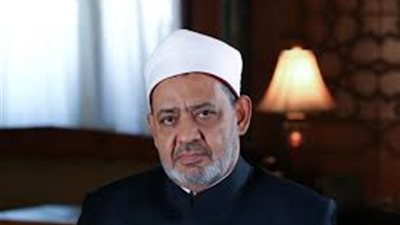 الإمام الأكبر يفتتح اليوم ندوة الأزهر الدولية عن «الإسلام والغرب»