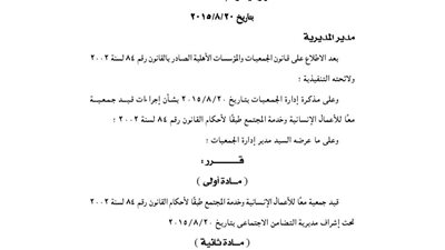 قيد جمعية معا للأعمال الخيرية بالبحر الأحمر