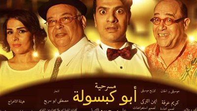 عرض «أبو كبسولة» في الإسكندرية.. و«ولاد البلد» ببورسعيد