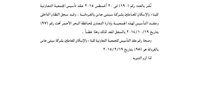 استدراك لإدارة الصناعت الحرفية بالبحر الأحمر