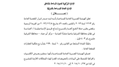 إعلانات الإدارة العامة للمساحة بالشرقية