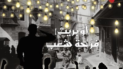 «فرحة شعب» ينير مسرح ميامي.. الأربعاء