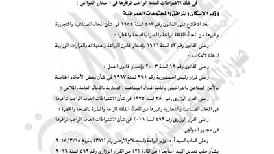 «الإسكان» تحدد الاشتراطات العامة في مجازر الدواجن