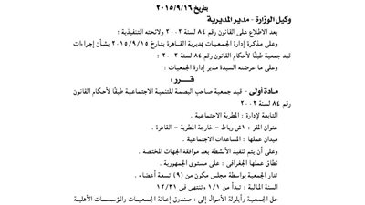 قيد جمعية صاحب البصمة للتنمية الاجتماعية بالمطرية