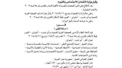 قيد لائحة الجمعية الخيرية للتنمية بأبو شنب