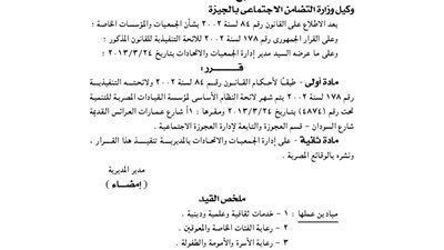 إشهار لائحة مؤسسة القيادات المصرية للتنمية