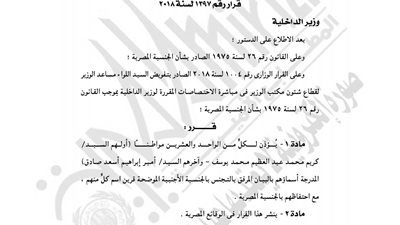 أبرز قرارات «الوقائع المصرية» اليوم