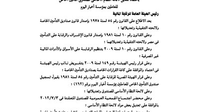 الرقابة الإدارية تعتمد النظام الأساسى لـ