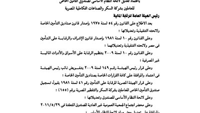 اعتماد النظام الأساسى الخاص بـ 