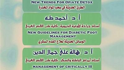 ندوة علمية حول علاج القدم السكري بطب قصر العينى.. غدا