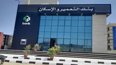 بنك التعمير يوقع عقد إنشاء مقره الجديد بالعاصمة الإدارية