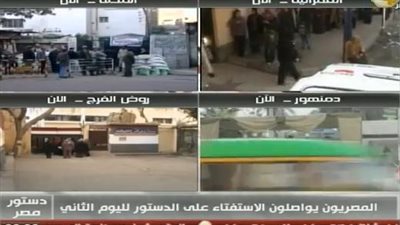 بث مباشر.. بدء توافد الناخبين على لجان الاستفتاء علي الدستور في اليوم الثانى