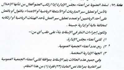 مجلس الجمباز يُسقط عضوية 