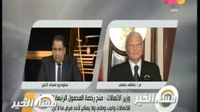 بالفيديو.. عاطف حلمي: منح رخصة المحمول الرابعة لـ«المصرية للاتصالات» واجب وطني