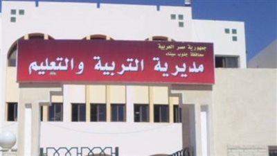 254 مليون جنيه اعتمادات بموازنة مديرية التعليم بمحافظة جنوب سيناء