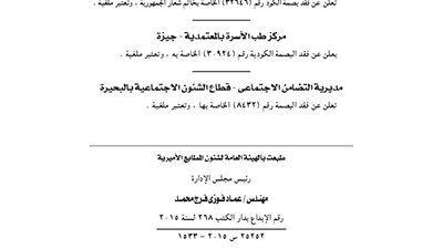 شرطة ميناء القاهرة الجوي تفقد البصمة الكودية