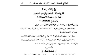 غلق مقر شركة لخدمة رجال الأعمال بالإسكندرية