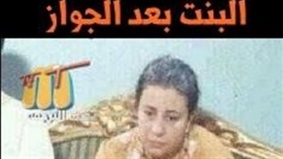 ساخرون.. الفرق بين البنت أثناء الخطوبة وبعد الزواج