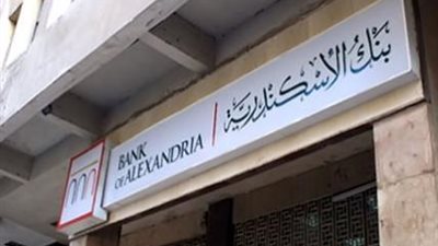 عمال بنك الإسكندرية يطالبون بتنفيذ اتفاقية زيادة الأجور