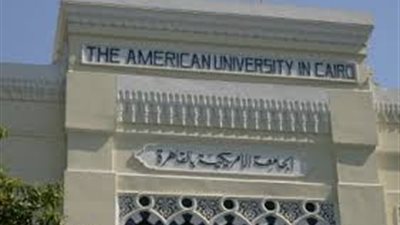 بدء مؤتمر الجامعة الأمريكية عن الاعتماد الثلاثي للكليات