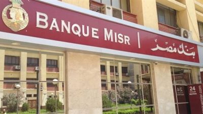 بنك مصر يمول قطاع الأقطان بـ1.3 مليار جنيه لموسم 2018/ 2019