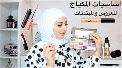 أساسيات المكياج للمبتدئات والعروس (فيديو)