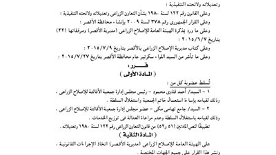 إسقاط عضوية اثنين بإحدى الجمعيات بالأقصر لاستغلال السلطات