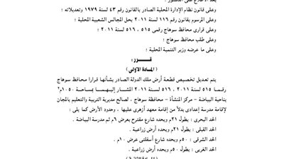 تعديل تخصيص 1050 م بالبياضية لإقامة معهد أزهري