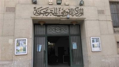 «القومي للترجمة» يطبع إصداراته بطريقة برايل