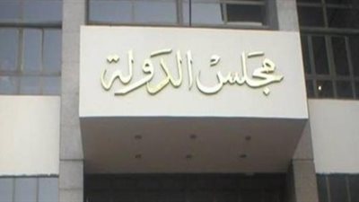 مجلس الدولة يرفض نقل طالبة الهندسة المغتربة لازدحام الطاقة الاستيعابية