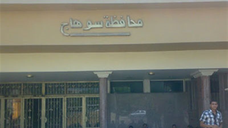 محافظة سوهاج