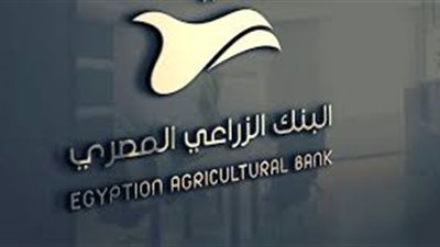 3 مليارات جنيه تمويلات البنك الزراعي بالتعاون مع جهاز المشروعات