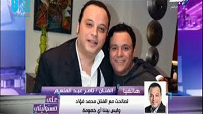 تامر عبد المنعم يكشف تفاصيل إنهاء أزمته مع محمد فؤاد (فيديو)