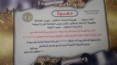 «زراعة أسيوط الأزهر» تنظم حفلا لاستقبال الطلاب الجدد.. 19 نوفمبر
