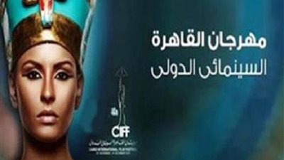 ورد مسموم في مسابقة «آفاق عربية» بمهرجان القاهرة السينمائي الدولي