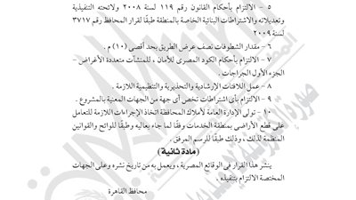 «القاهرة» تعدل مشروع تخطيط منطقة سكنية متكاملة الخدمات بـ«الأسمرات 3»