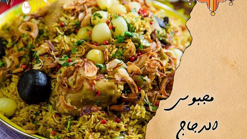 مجبوس الدجاج