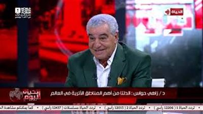 زاهي حواس: الصين لديها 10 أضعاف اَثار مصر