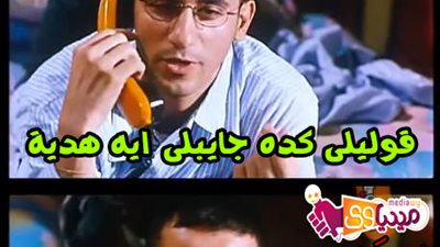 ساخرون.. وانتا بتكلم «الموزة» قبل ماتتقابلوا في عيد الحب!