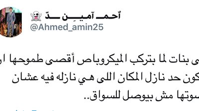 ساخرون.. البنات اللي صوتها واطي في الميكروباص