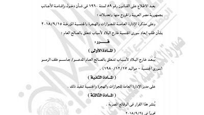 «الداخلية» تُبعد سوريًّا خارج البلاد للصالح العام