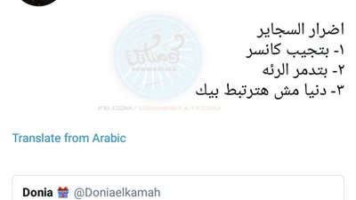 ساخرون.. أضرار السجائر